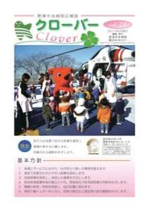 病院広報誌クローバー第21号