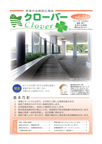 病院広報誌クローバー第23号