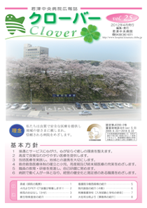 病院広報誌クローバー第２５号