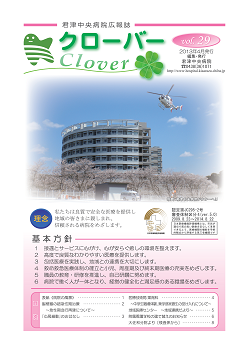 病院広報誌クローバー第２９号
