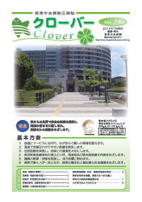 病院広報誌クローバー第３４号
